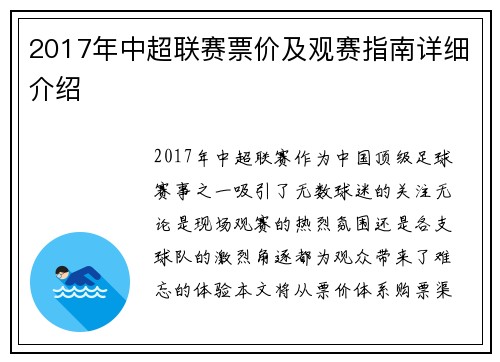 2017年中超联赛票价及观赛指南详细介绍